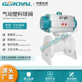 GEROYAL 气动塑料球阀PPH法兰连接软密封耐酸碱耐腐蚀阀门厂家