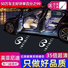 适用英菲尼迪Q50L迎宾灯FX35 QX60 QX50Q70L G25G37 JX35改装饰灯