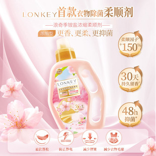 Concentrated Langqi quaternary ammonium salt softener 1kg sterilization antibacterial clothing care agent mild and soft fragrance protective clothing