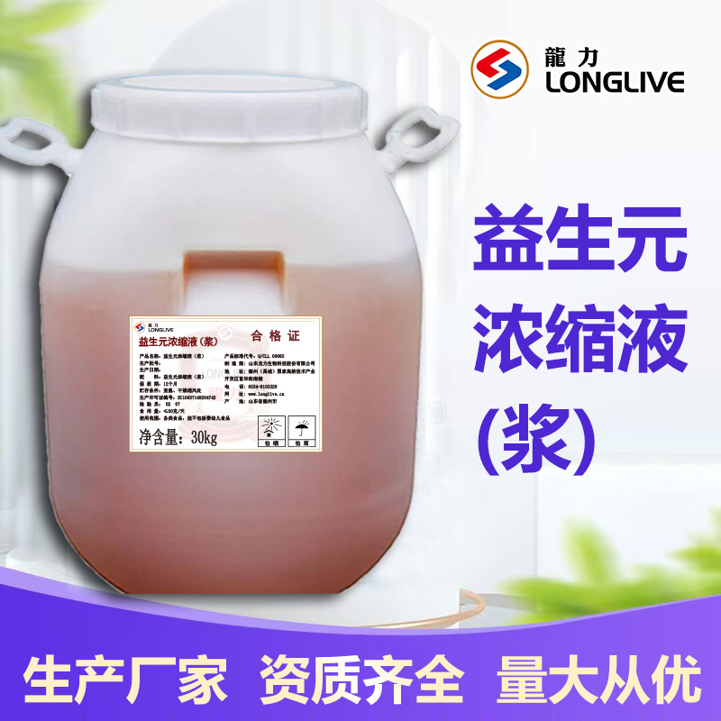 益生元液体 益生元浓缩液食品级萃取液浓缩浆益生元浓缩液