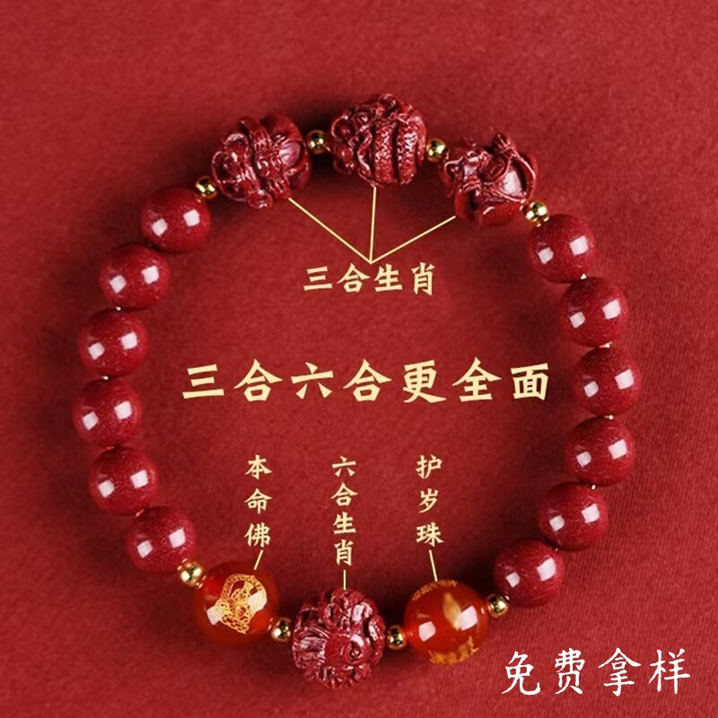 天然原石辰砂三合六合ブレスレット高含有紫金帝王紅砂本命年運転ブレスレット卸売|undefined