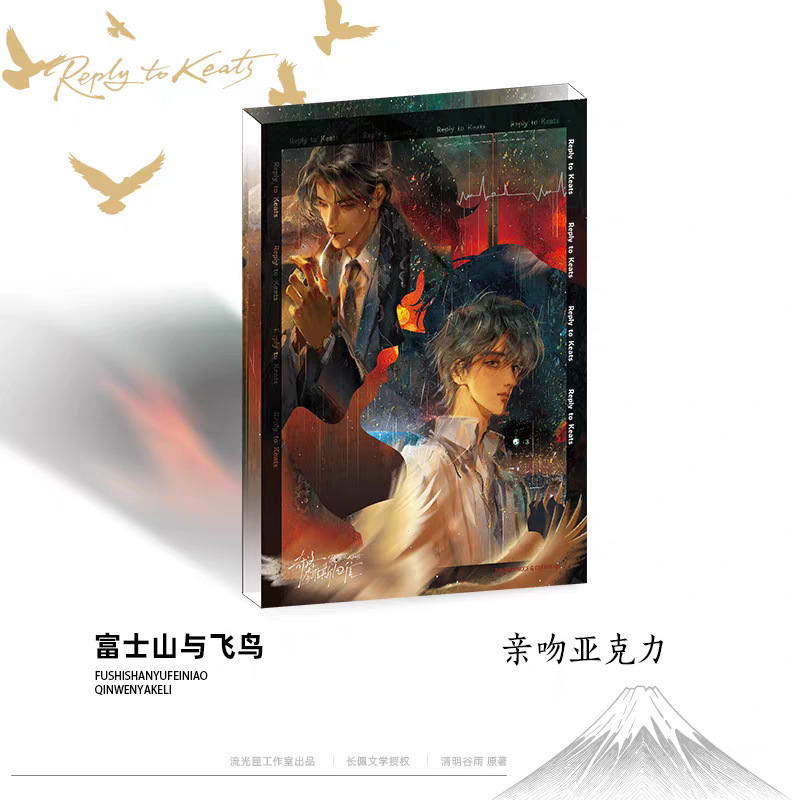正版奇洛李维斯回信富士山与飞鸟落叶情书振翅一万次系列周边官谷|undefined