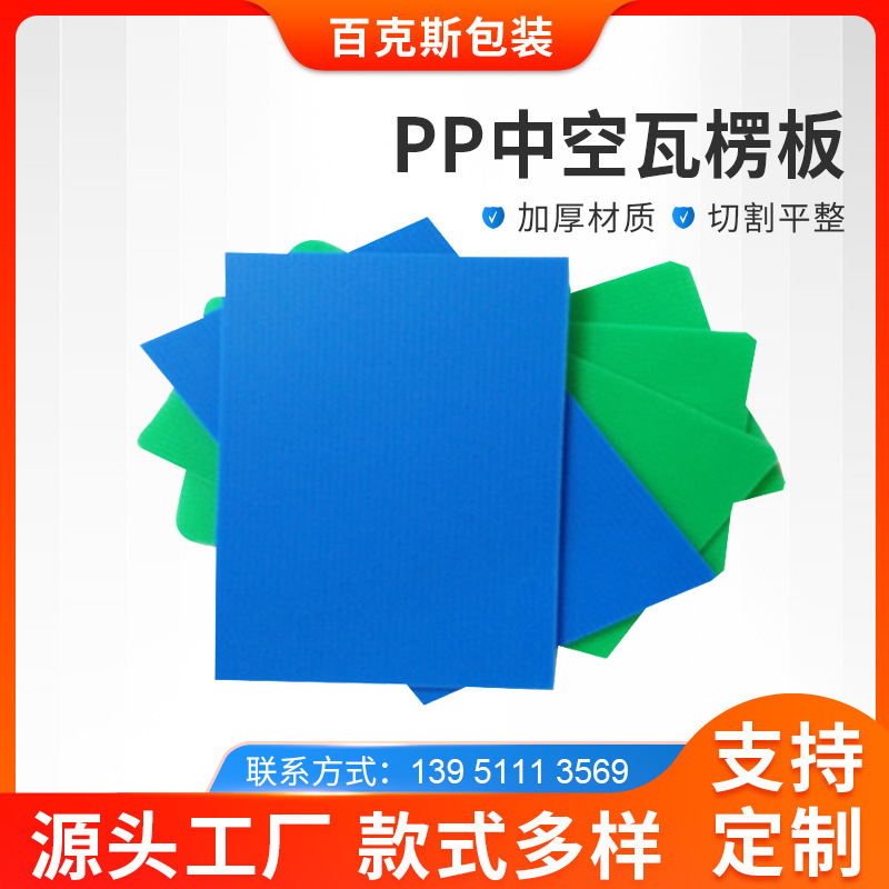 pp中空瓦楞板厂家加厚万通板pp板材瓦楞板塑料隔板塑料中空板加工