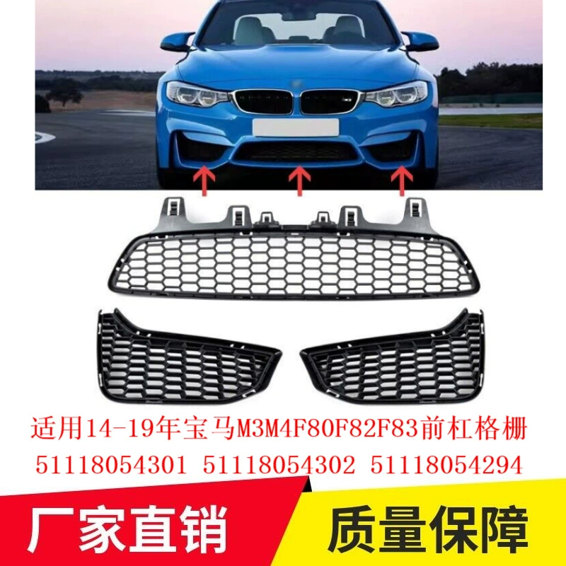 Применимо 14-19 лет BMW M3M4F80F82F83 Передняя решетка радиатора 51118054301 51118054294