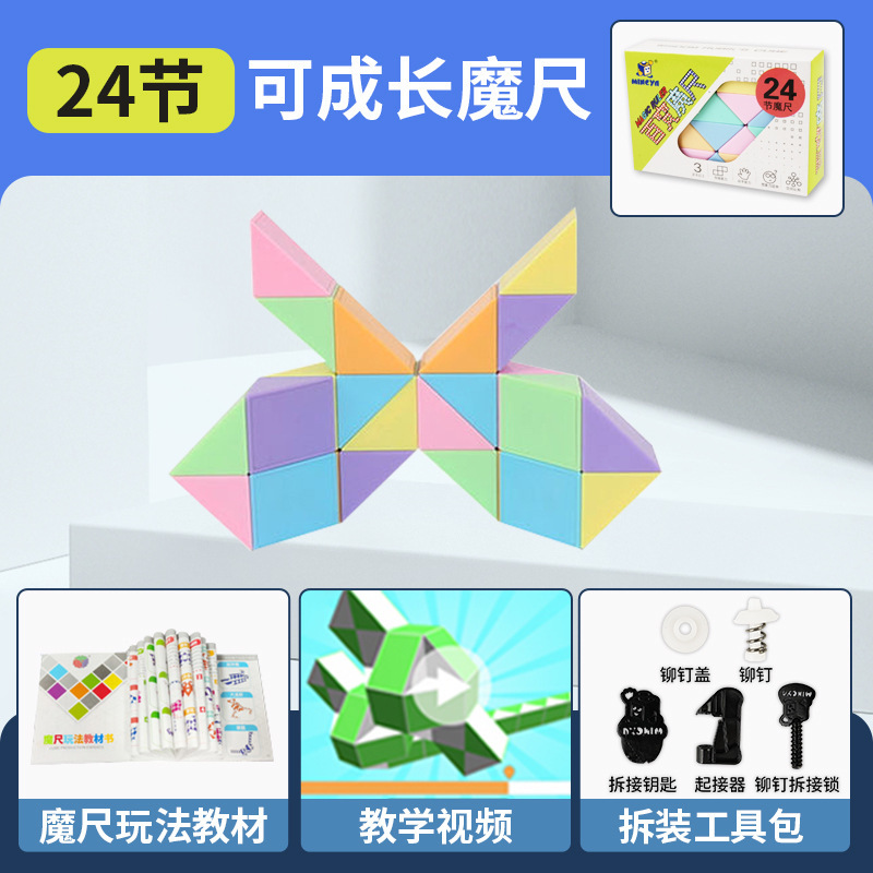 取り外し可能な多用途マジック定規 24 セクション 36486072 セクションロングストリップ多用途ルービックキューブ形状マジック定規幼稚園おもちゃ卸売|undefined
