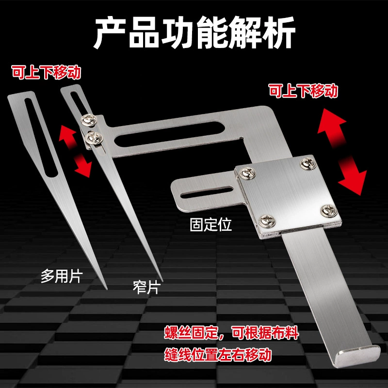 [PL-5819 B新款缝纫机高效省力服装打省位工具可调节易固缝纫配件]
