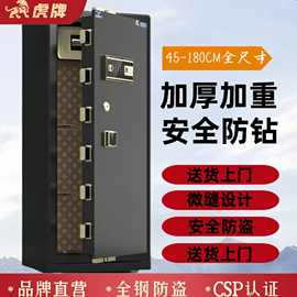 虎牌保险柜csp认证家用大型全尺寸防盗全钢办公室搬不走的保险箱
