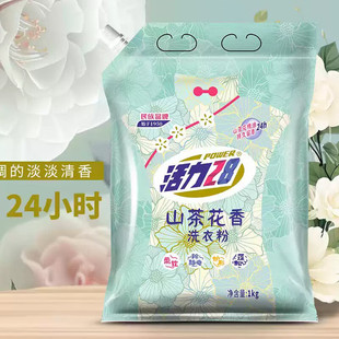 Vital 28 Camellia Washing Powder 1kg Bag Decontamination and Fragrance Flower Fragrance Household Washing Powder