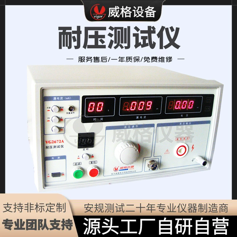 Прибор для измерения выдерживаемого напряжения Weige VG2672A, тестер прочности электрической изоляции, прибор для испытания средней прочности с цифровым дисплеем