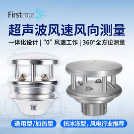 工业超声波风速风向传感器高精度风速测量仪户外气象监测仪风速仪