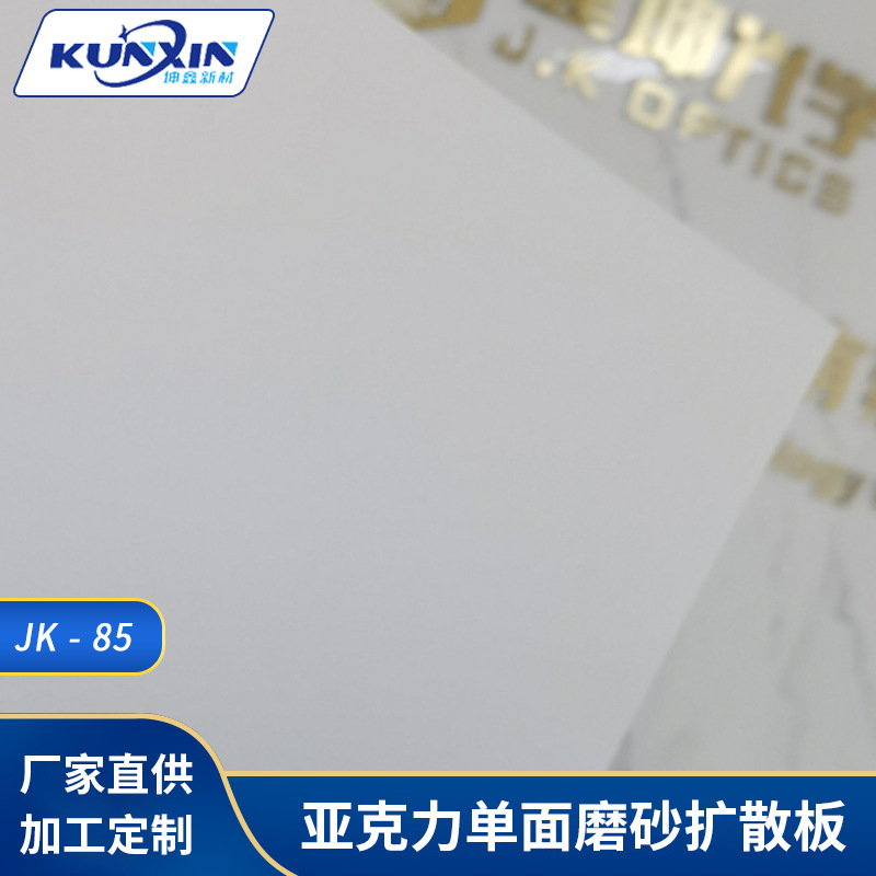 PMMA亚克力扩散板单砂高透光率扩散板侧光源结构平板灯扩散板配套