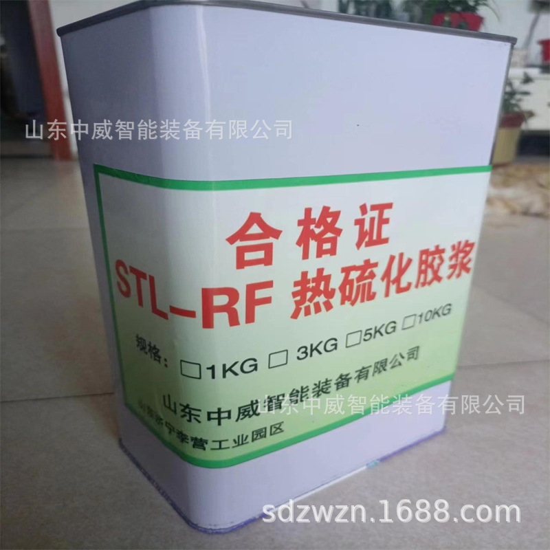 强力粘结热硫化胶浆 煤矿井下皮带接头热硫化胶浆HC818热硫化胶浆