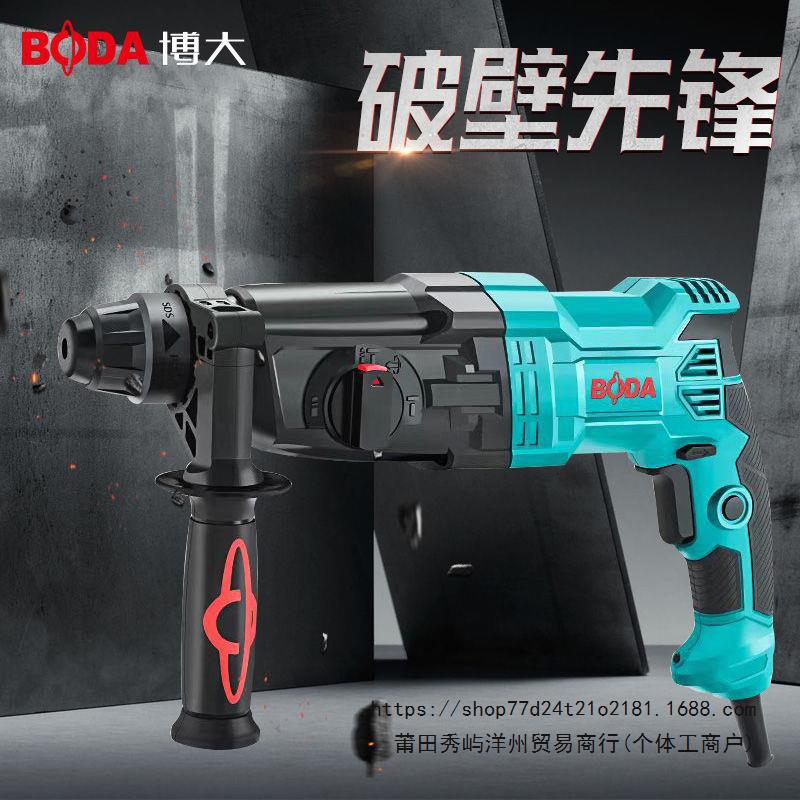 博大电锤家用多功能冲击钻电钻电镐三用大功率轻型两用电锤工业级