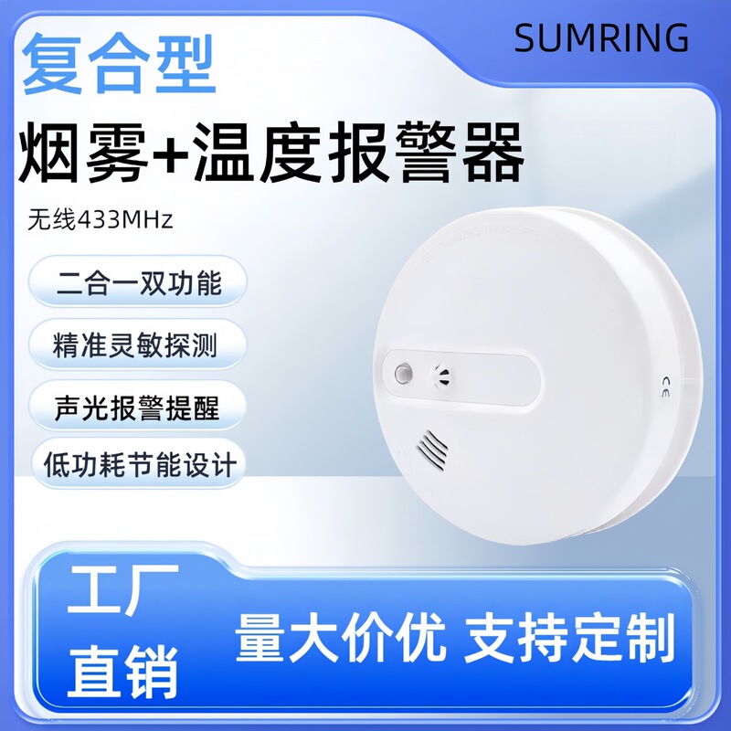 Cross-Border Hot Selling Smoke Smoke Alarm Home Wireless 433 Composite Alarm 9V Temperature Smoke Alarm Cross-Border Hot Selling Smoke Smoke Alarm Home Wireless 433 Composite Alarm 9V Temperature Smoke Alarm