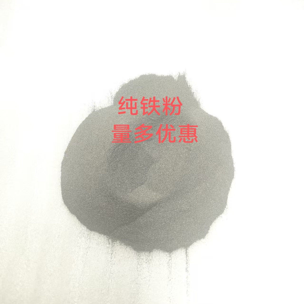 高纯铁粉末 二次还原铁粉 实验金属铁末铁屑工业化工超细灰色铁粉