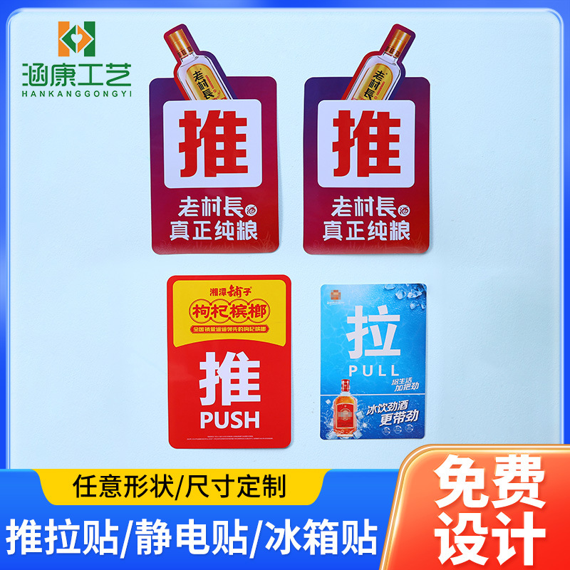 玻璃门推拉门贴定制可印logo广告提示牌办公室门贴不干胶静电贴