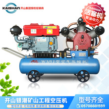 开山空压机 2.8/5活塞式矿山空压机配件压缩气泵风钻充气泵气炮