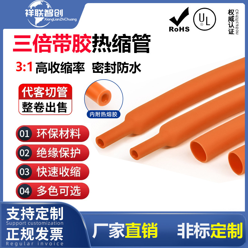 Wol 3x Double-Wall Heat-Shrink Tubing, Orange, Adhesive, Waterproof, Sealing, Eco-Friendly, Triple-Shrinkage Shrink Tube