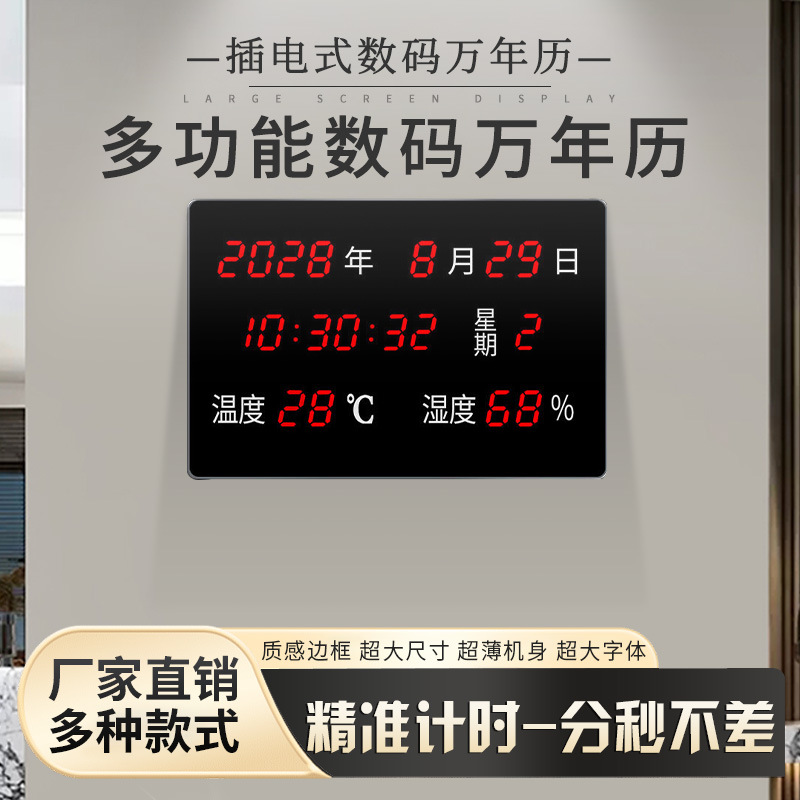 led数码电子钟温湿度万年历客厅挂钟显示屏GPS卫星授时时钟日历表
