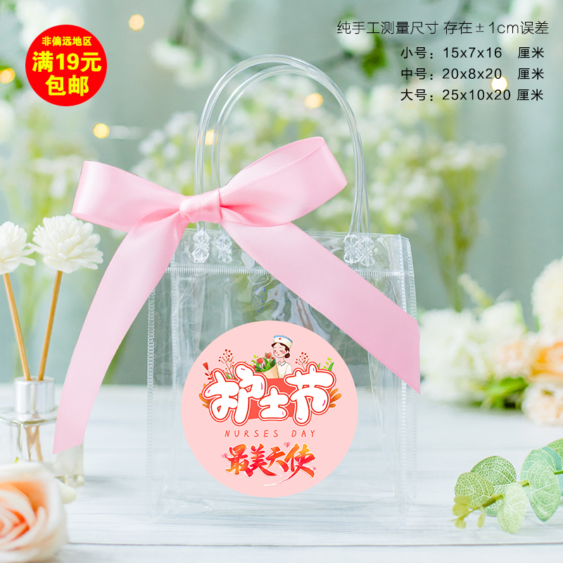 Прозрачный пакет + веерная лента + наклейка ко Дню медсестры - маленький размер