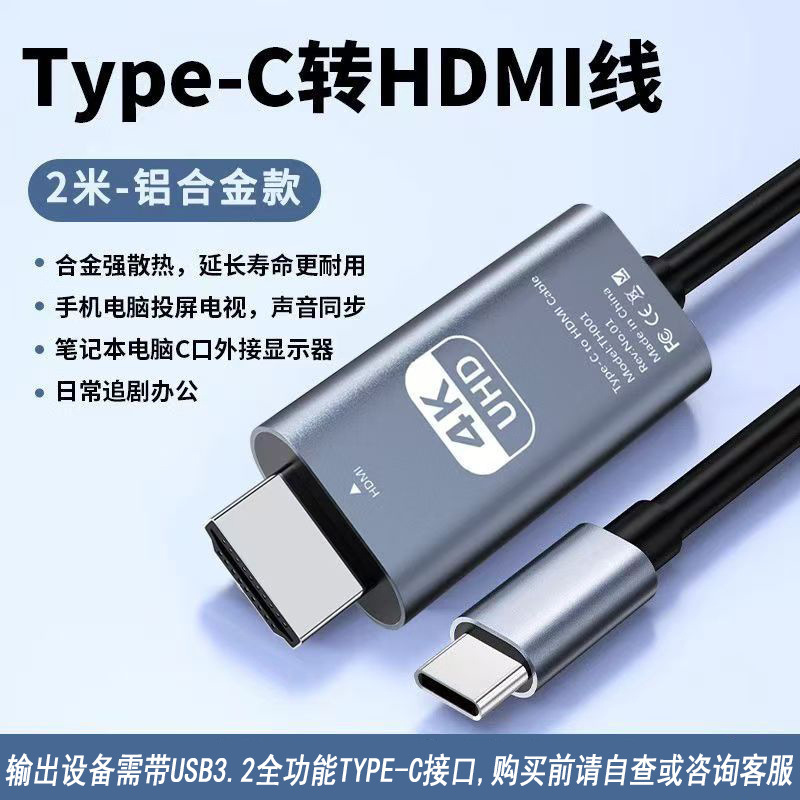 Type-C to HDMI Adapter Cable 4K High-Definition Cable Laptop Mobile Phone Tablet Projection Screen Same-Screen Cable Type-C to HDMI Adapter Cable 4K High-Definition Cable Laptop Mobile Phone Tablet Projection Screen Same-Screen Cable