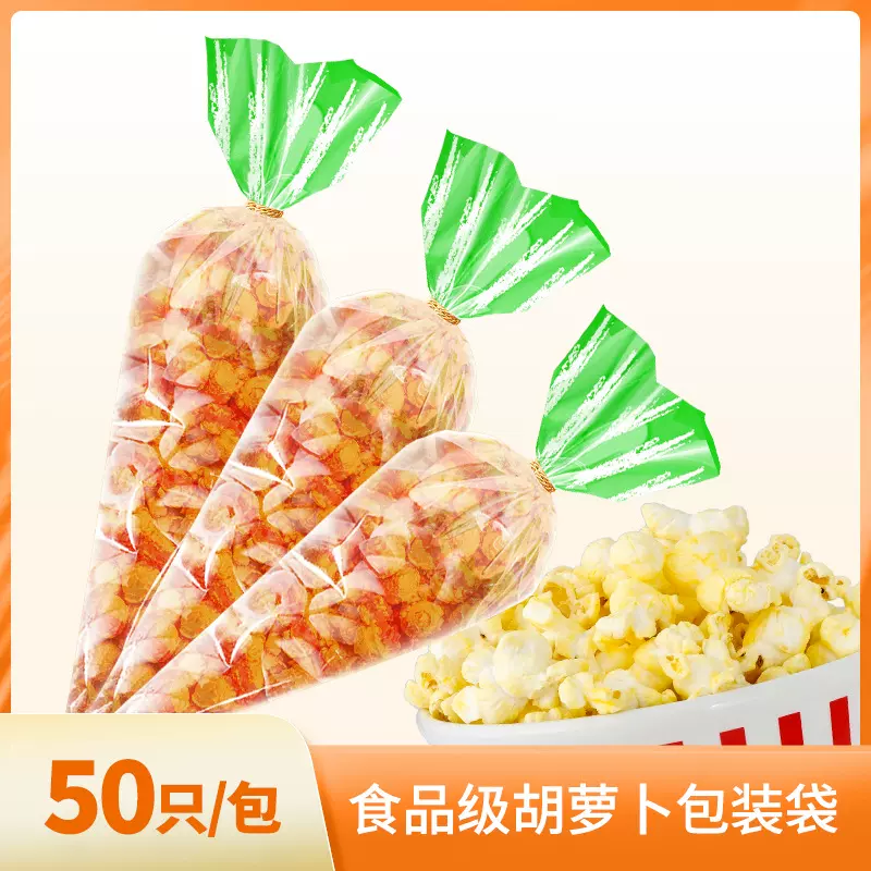 三角形爆米花包装袋蛋白糖冰淇淋蛋筒烘焙袋彩虹透明零食束口袋子