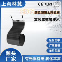 CIGS柔性太阳能板薄膜电池高效弱光发电屋顶房车游艇露营便携安装
