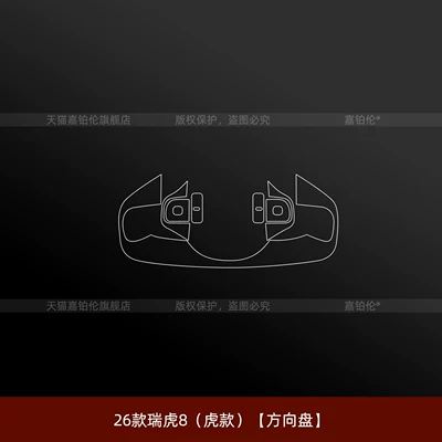 Car interior film, fifth-generation Chery Tiggo 8 interior protective - 26-models-of-tiggo-8-tiggo-edition-steering-wheel