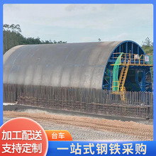 厂家供应台车钢模板 公路隧道铁路用台车 衬砌台车铁路台车钢模板