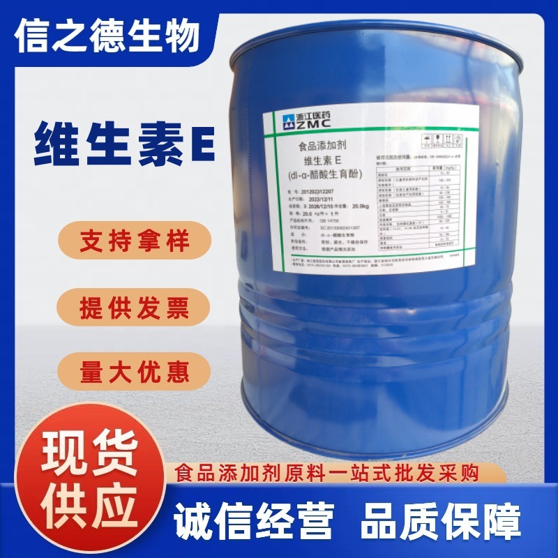 维生素E油现货供应食品级 维生素e油dl-a-醋酸生育酚 VE油