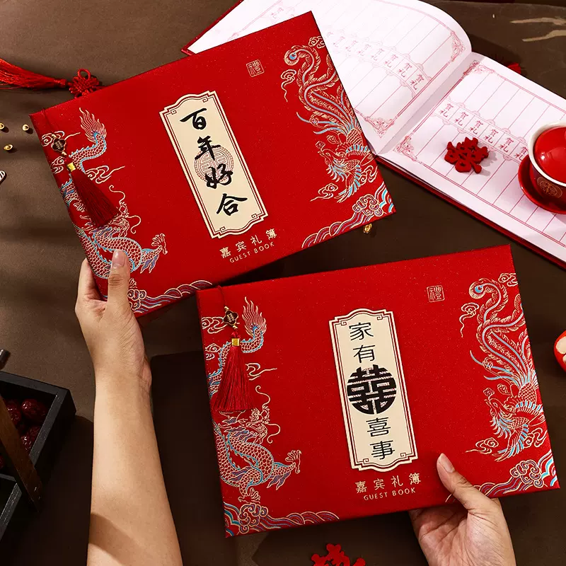 泓信婚庆用品结婚记账本硬板加厚烫金签到簿礼金簿签到本礼单喜庆