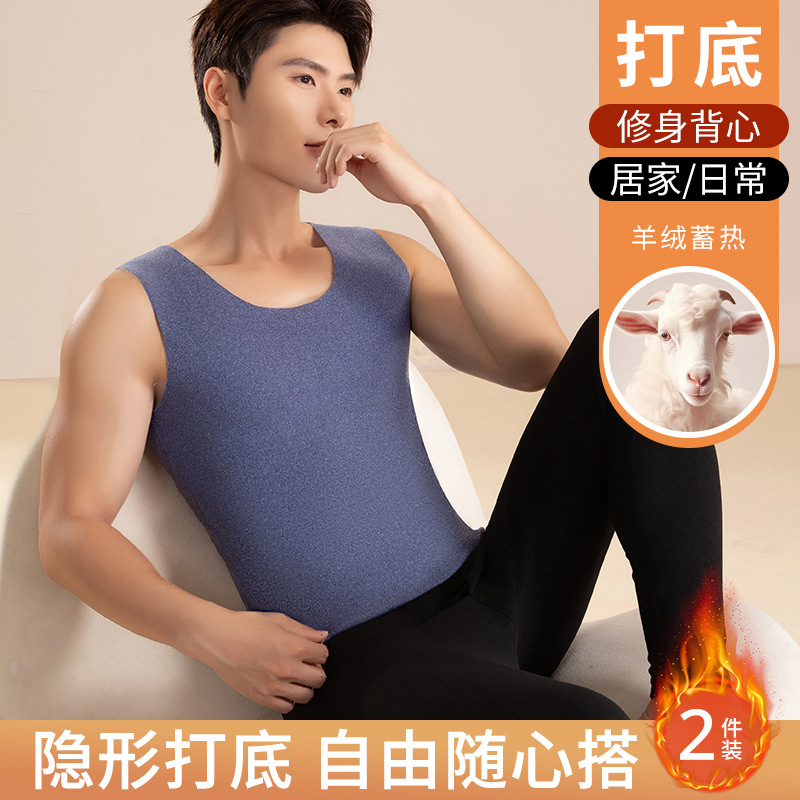 (2개) 가을, 겨울 원활한 바닥 조끼 민소매 고탄성 열 저장 캐시미어 양면 브러시 슬림 솔리드 컬러 열 속옷 남성용