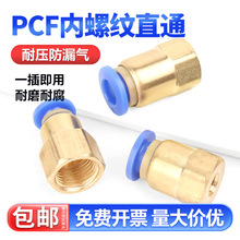 ���ٽ�ͷPCFͭ������������˿����ͷ����4-01/6-02/8/10/12mm