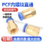 气动快插内螺纹快速接头