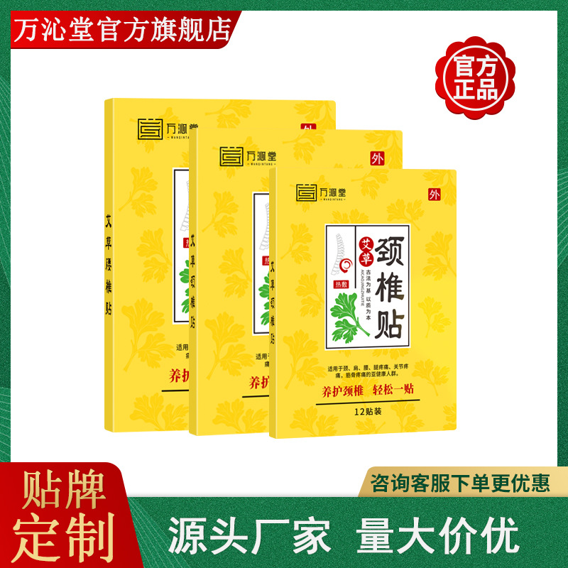 艾草颈椎贴 家用艾叶温灸贴发热 富贵包艾灸贴按摩贴代发|ms