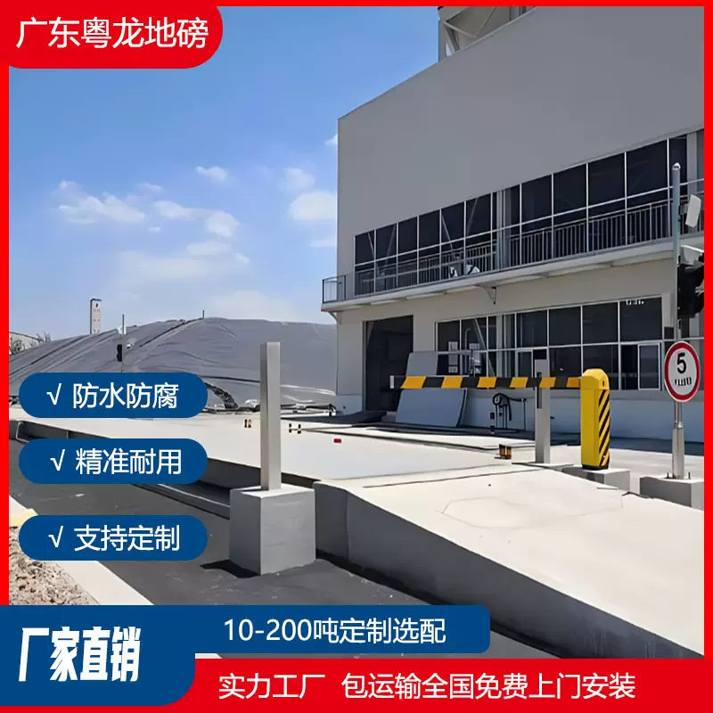 粤龙地磅秤厂家直销100吨地上衡地中衡120吨汽车衡16米/18m大地磅