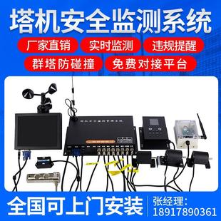 Tower Crane Black Box Monitoring and Management Anti-Collision Machine Smart Construction Site Overload Alarm Hook Visualization System