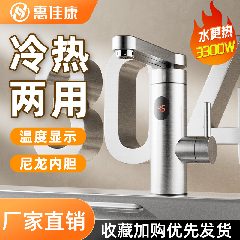 家用厨房不锈钢电热水龙头即热式三秒速热水龙头冷热两用外贸批发