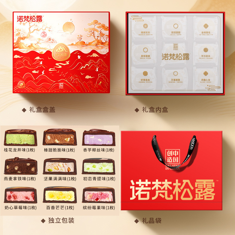 诺梵松露多口味月饼礼盒中秋月饼系列|undefined