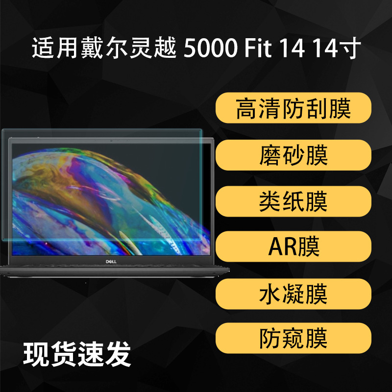 Suitable for Dell Inspiron 5000 Fit14 Screen Protection Film Hd Paper-Like Hydrogel Soft Film 16inch Ar Anti-Reflective Film