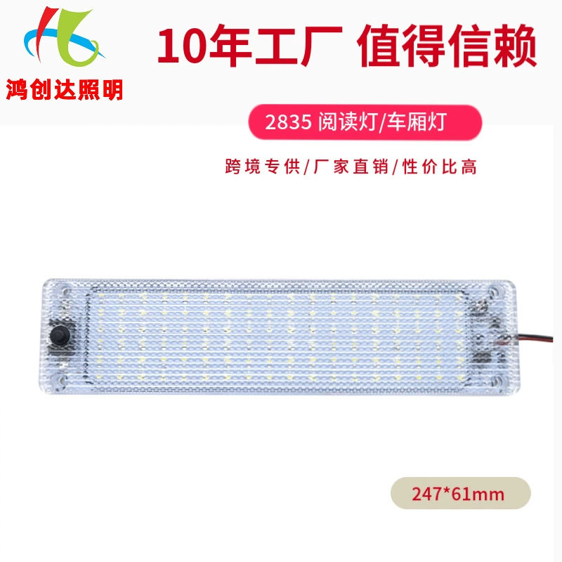 Трансграничный выделенный LED12-24V широкое давление 2835 автомобильный светильник для чтения отсек свет Внутреннее освещение отсек крыша