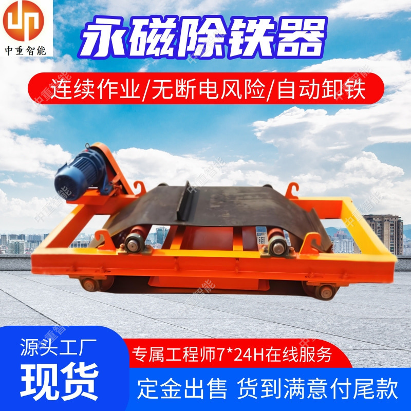 矿用隔爆型永磁除铁器 自动卸铁RBCYD-20T3矿用隔爆型永磁除铁器