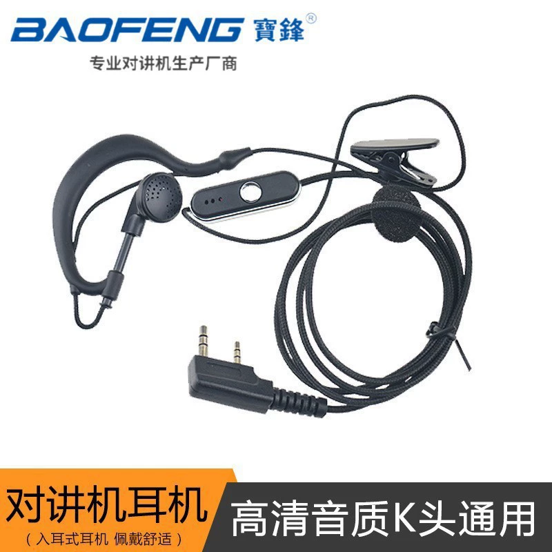 BAOFENG Baofeng домофон наушники кабель наушников bf-888s универсальные наушники гарнитуры оптовый источник завод