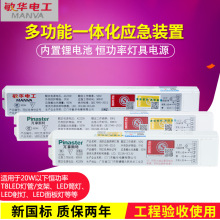 敏华电工消防应急灯电源装置LED灯管筒灯射灯支架面板灯应急模块