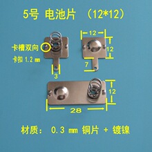 黄铜片5号电池簧片12
