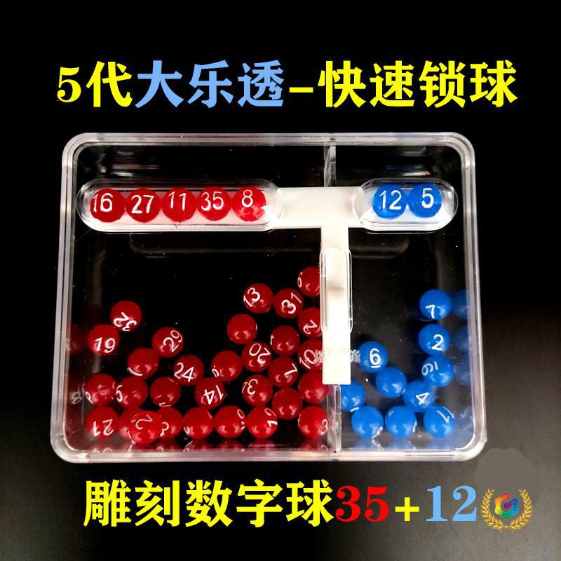 ✅5代双色球选号器大乐透摇奖机手摇福彩锁号预测体彩中奖