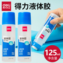 deli得力7303液体胶水 125ml粘度强液体胶12只/盒办公批发