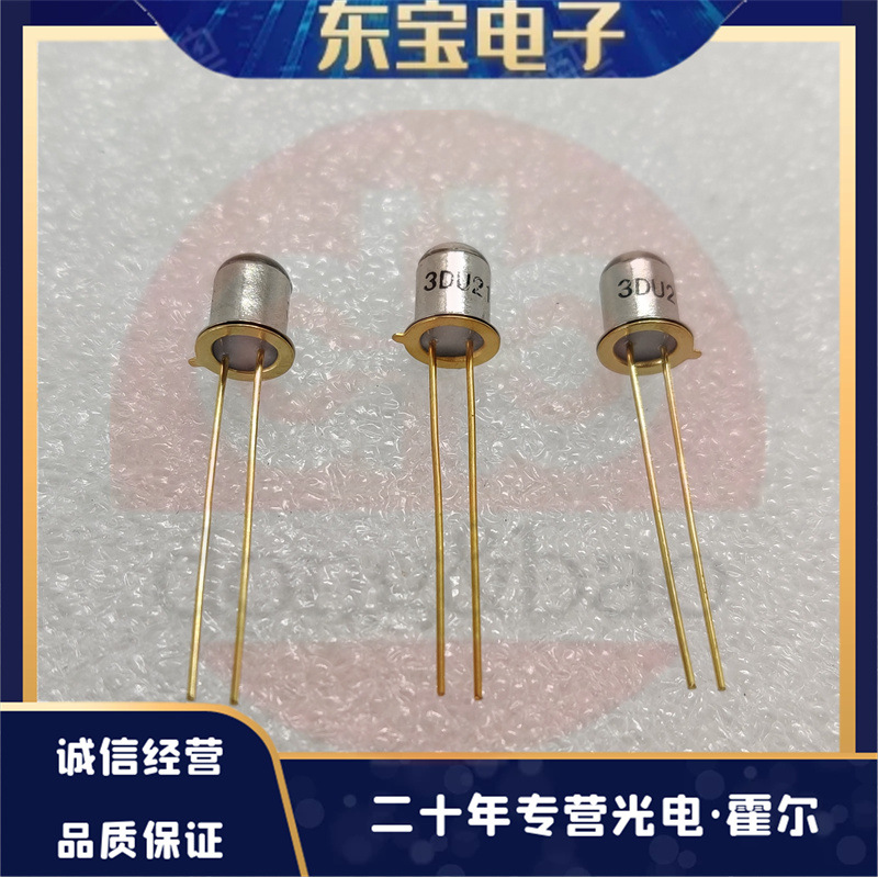 BJ现货供应 3DU21 光敏接收管 光电晶体管 光敏三极管