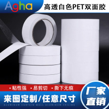 皇冠白色PET双面胶纳米胶无痕胶带高粘度透明双面吧唧印字diy背胶