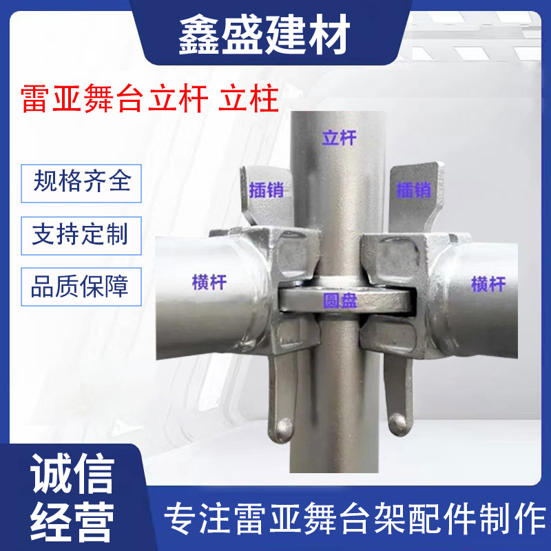 雷亚舞台架立柱立杆配件盘扣镀锌两爪 四爪轮扣脚手架配件